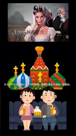 1分で映画紹介「戦争と平和」