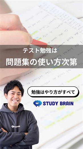 勉強のやり方を学べるスタディブレイン