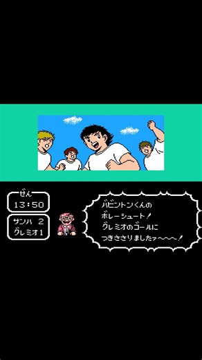 Captain Tsubasa II (Famicom, 1990) – Babington: Fierce Volley Shot