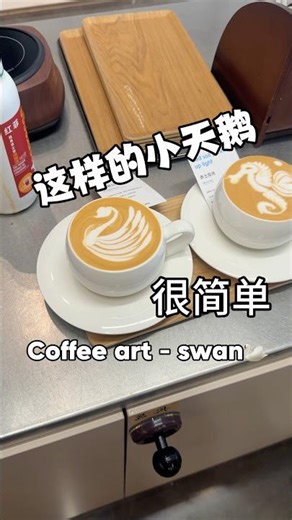 Do you like this little swan coffee latte? It's not difficult to try. #latteart #coffeelatteart