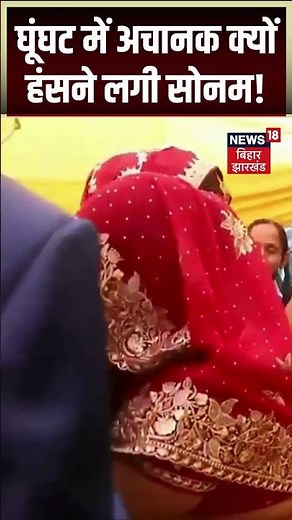 #shorts : घूंघट में अचानक क्यों हंसने लगी Sonam! | Meghalaya Murder Mystery | Sonam Raghuvanshi