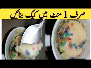 1 minute microwave Mug cake recipe // easy and quick recipe of mug cake//CBS