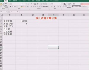 Excel计算每月还款利率
