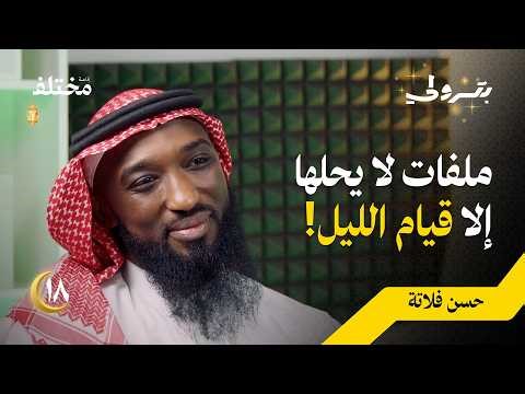 هندسة الحياة الطيبة | بودكاست بترولي