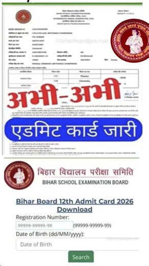 #12th ka admit card जारी किया