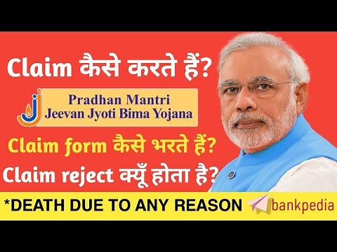 PMJJBY claim process | Pradhan Mantri Jeevan Jyoti Bima Yojana | दो लाख रुपये Claim कैसे करें ?