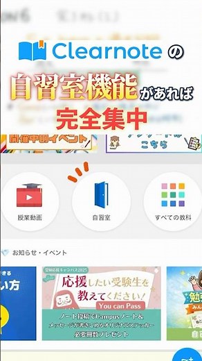 完全無料で使えるオンライン自習室📚#自習室 #中学生 #高校生 #定期テスト #受験 #勉強 #勉強法 #shorts #勉強のモチベUP #clearnote