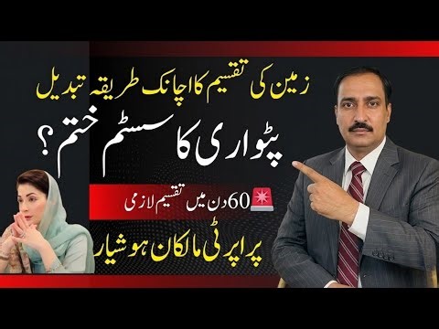 Punjab Land Revenue Amendment 2026 | Parcel ID System l Digital Land Records & New Property Laws