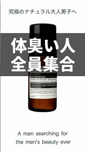 【制汗剤】体臭い人全員集合