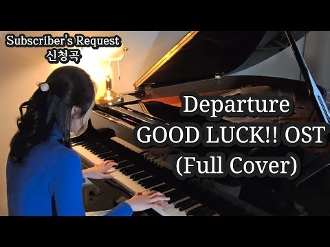 [4K] 기무라 타쿠야 레전드 일드 ✈️ GOOD LUCK!! OST - Depature (Piano Cover)