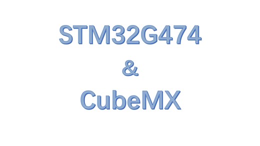 STM32G474系列——ADC与DAC