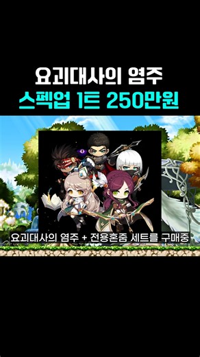 High-Spec Users Investing 2.5 Million Won per Tier for Stat Boosts | MaplePlanet