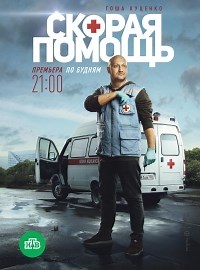 Сериал Скорая помощь (2018) 8 сезон  смотреть онлайн бесплатно!