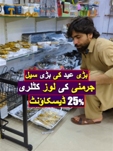 German Cutlery Set: 25% Off Eid Sale