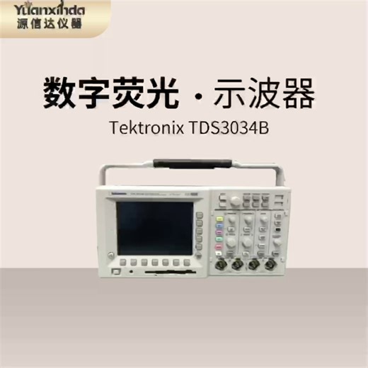 TDS3034B 数字荧光示波器