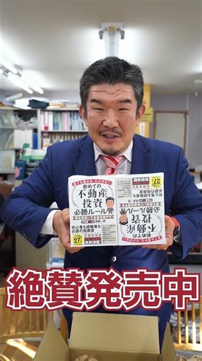 不動産Gメンの店舗に届いた謎の段ボールの正体は…？