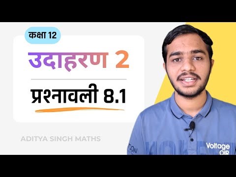 8.1 Maths Class 12 Example 2 | Class 12 Maths Prashnavali 8.1 Example 2 | Hindi Medium