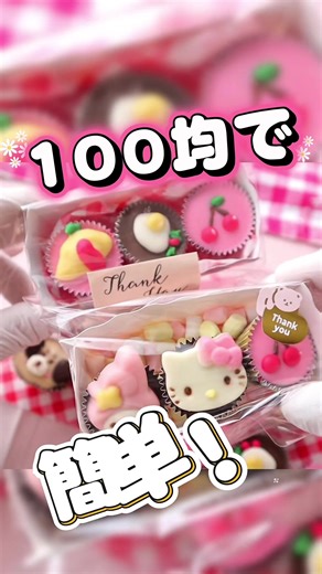 【手作りバレンタイン】子供でも簡単！100均で大量生産できる映えカップチョコ🍫 今年のバレンタインは、100均グッズで簡単＆可愛く手作りしませんか？🍫💗 今回は 子供でも失敗しにくい「映えカップチョコ」レシピ を紹介します✨ 火を使わず、工程もシンプルなので小学生のお子さんと一緒に作れます♪ 詳しい作り方はこちら ↓ https://ao-recipe.com/valentine-aluminum-cup-chocolate-53198 ✔ 手作りバレンタインが初めてでも安心 ✔ 子供でも簡単に作れる ✔ 大量生産できて友チョコにもぴったり ✔ 材料はほぼ100均でそろう 「平成チョコっぽいのはもう卒業！」 今どき可愛いバレンタインチョコをぜひ作ってみてください💝 🍫こんな方におすすめ ・手作りバレンタインを考えている方 ・子供でも簡単に作れるレシピを探している方 ・大量に作れる友チョコアイデアが知りたい方 ・100均バレンタインレシピが好きな方 #手作りバレンタイン #100均 #バレンタインチョコ