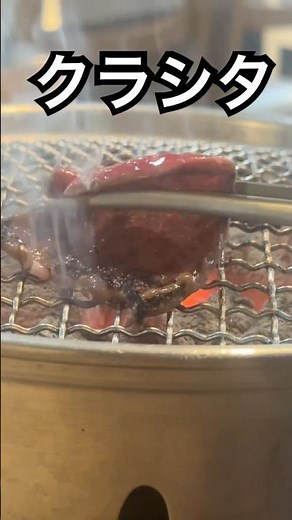 【希少部位】炭火で焼き上げる極上の「クラシタ」｜肉の旨味が溢れ出す至福の瞬間