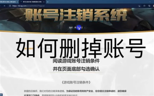 LOL 教你如何注销账号