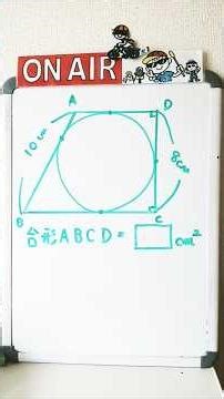 📝A trapezoid area problem that can be solved mentally‼️October 16, 2025