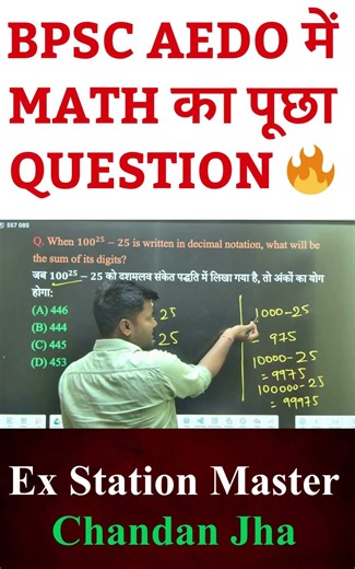 BPSC AEDO में MATHका पूछाQUESTION🔥BPSC AEDO Maths Questions🔥Number System|Railway Best Math Question