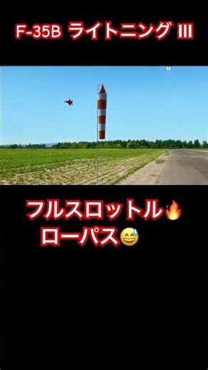 F-35B ライトニング Ⅲ フルスロットル ローパス 爆音 爆速 超音速 ジェット ラジコン 飛行機 ユーチャンネル 生配信中 2025年12月15日
