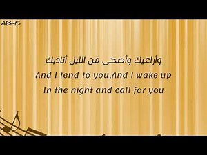 Abdel Halim Hafed - Ahwak (With english,Arabic lyrics)