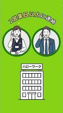 【スマホで完結】ハローワーク徳島「LINEで求人応募」が便利すぎる