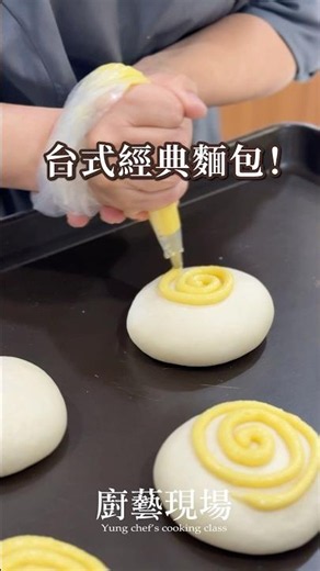 超愛台式麵包！但自己做，成分真的差很多！ #烘焙教學 #克林姆麵包 #麵包做法 #烘焙新手 友善