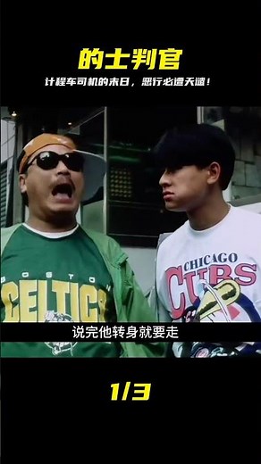 我不是報仇，是制裁惡行！這些沒職業道德的計程車司機，一個都不能放過！ #降头 #毒虫 #驱邪 #恐怖片 #鬼片