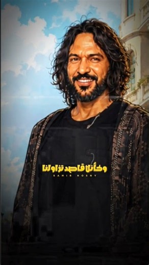 بهاء سلطان .. مين قدك .. جديد ٢٠٢٦