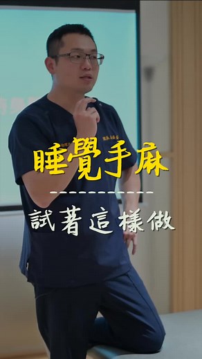 睡覺手麻的解決方法與技巧