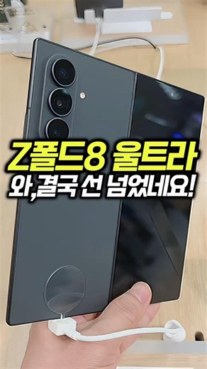 Galaxy Z Fold8 Ultra: The Best Hands-On Ever! (Thickness/Design/Multitasking)