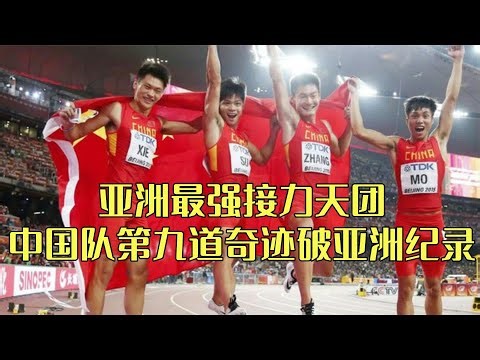 China 4x100 Relay Breaks Asian Record, 9th Lane Miracle!