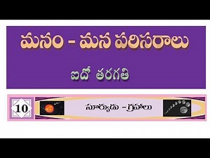 5th Class - EVS - LESSON 10 || Solar System - Sun by Bhaskars Area