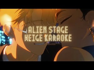 [ALIEN STAGE] Weige- Karaoke