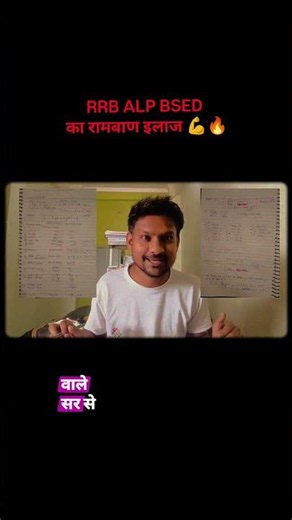 The Ultimate Guide for BSED 🔥 #rrbalp #bsed #rrb #railwayexams