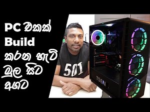 How to Build a Gigabyte PC for Graphics Designing | Beginners Guide (Sinhala)