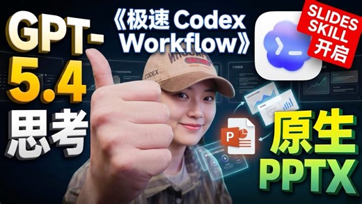 Codex App + Slides Skill 原生生成可编辑PPTX完整工作流