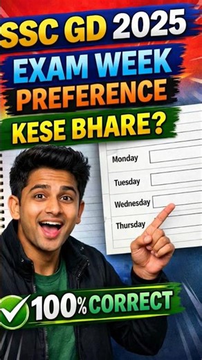 SSC GD 2025 Exam Week Preference Kese Bhare | SSC GD Exam Week Preference Problem Solution #sscgd
