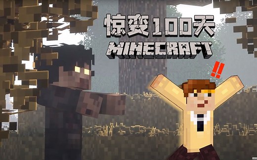 惊变100天 僵尸启示录 末日生存（快速版）