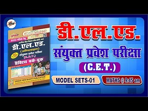 Bihar deled entrance exam 2022 | bihar deled Maths class-1 | deled free class | unique gyan official