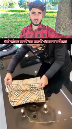 shirt ko kaise fold kare 😘 shirts fold karne ka sabse aasan tarika 😊 #shortsvideo #facts #reaction