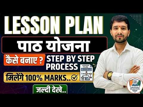 Lesson Plan in Hindi 💯| Step by Step + Ready Format Perfect Lesson Plan कैसे बनाते है ? #lessonplan
