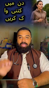 404K views · 8K reactions | How much walk per day | Steps per day. #walk #walking #walkingforhealth #walkingexercise #exercise #jogging #joggingandwalking #dailywalk #drmujtaba #healthtips | Dr. Mujtaba mumtaz | Facebook