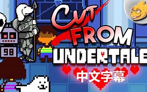 [中文字幕]【UNDERTALE】UT的删减内容研究