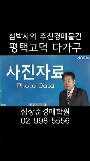 #부동산 #경매 #부동산경매 #법원경매 #대법원경매 #경매교육 #경매학원 #심상준