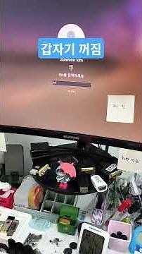로그인 후 갑자기 꺼지고 다시 켜지는 고장 증상 Computer suddenly shutting down and restarting after login