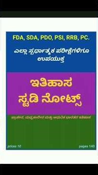 History study notes pdf